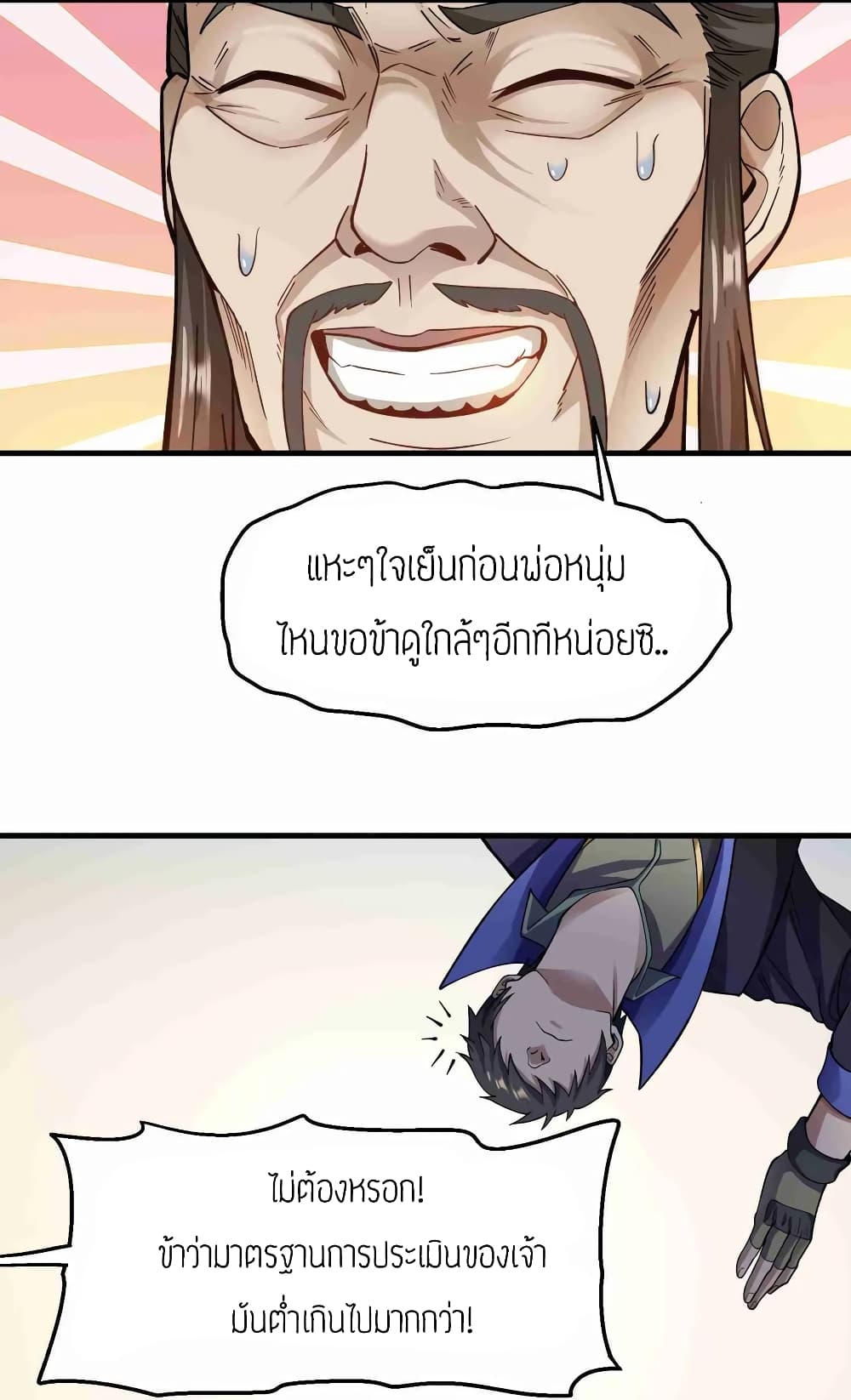 Super Warrior in Another World ทหารเซียนไปหาเมียที่ต่างโลก (กำลังแปลอยู่) ตอนที่ 57 หน้า 27
