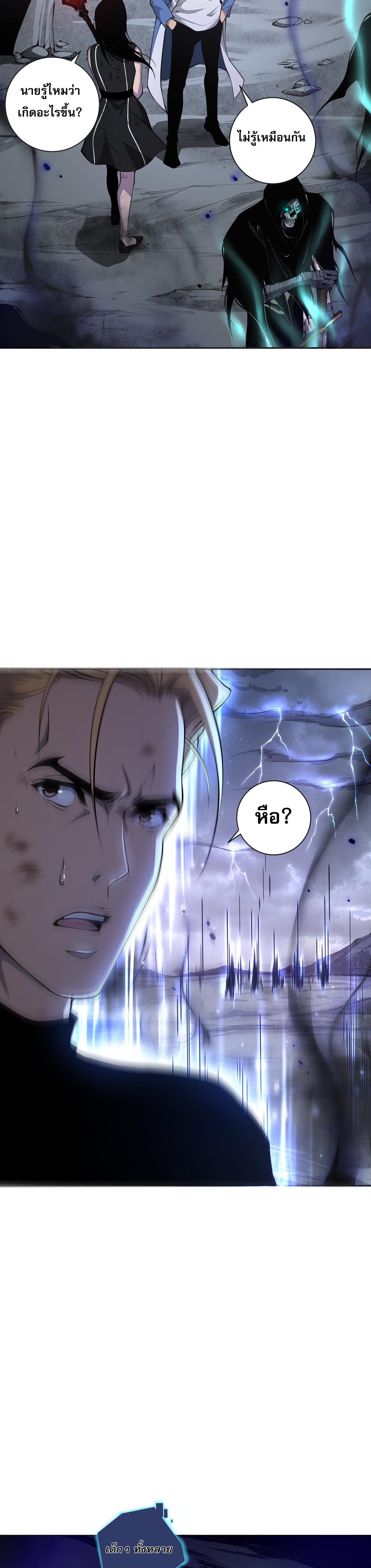 เนโครแมนเซอร์! ฉันคือภัยพิบัติล้างโลก! ตอนที่ 13 หน้า 25