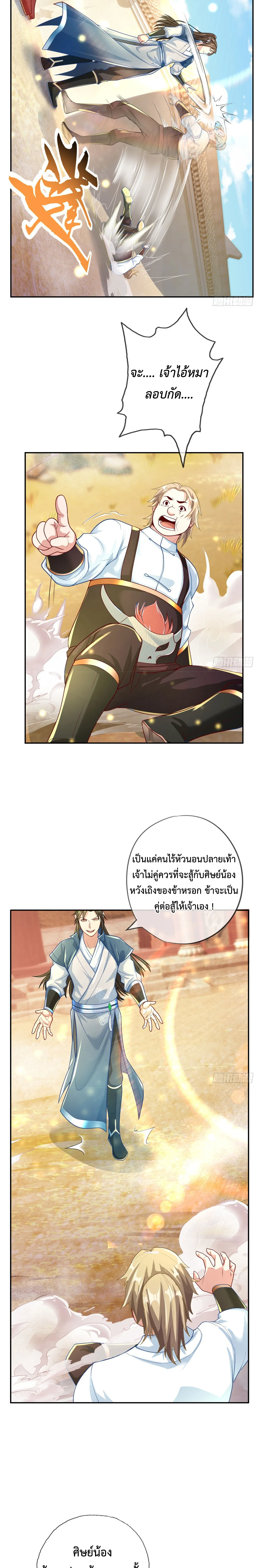 (ทันจีน) Unlimited God System (ระบบศักดิ์สิทธิ์ไร้ขีดจำกัด) ตอนที่ 27 หน้า 2