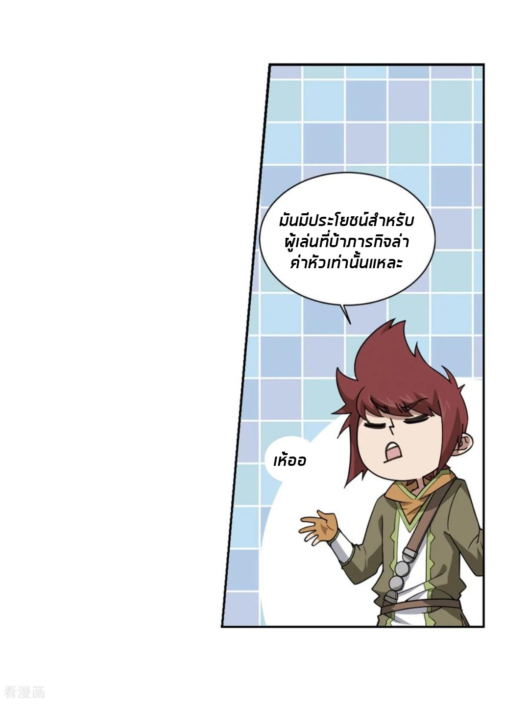 จอมเวทย์กังฟู ตอนที่ 82 หน้า 21