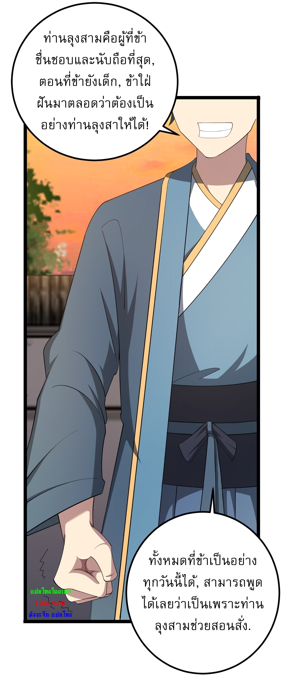 เก็บตัวร้อยปี จากนี้พี่ขอเทพ! INVINCIBLE AFTER A HUNDRED YEARS OF SECLUSION ตอนที่ 37 หน้า 29