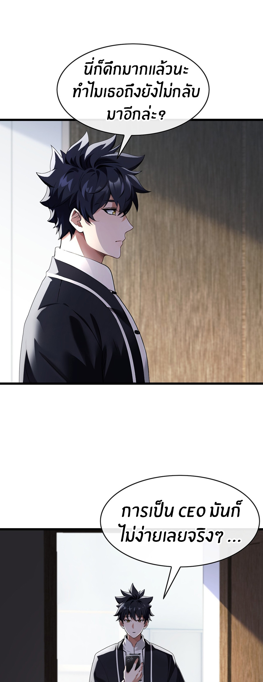 ลงจากภูเขาเพื่อมาเป็นเบ๊ภรรยา ตอนที่ 69 หน้า 5