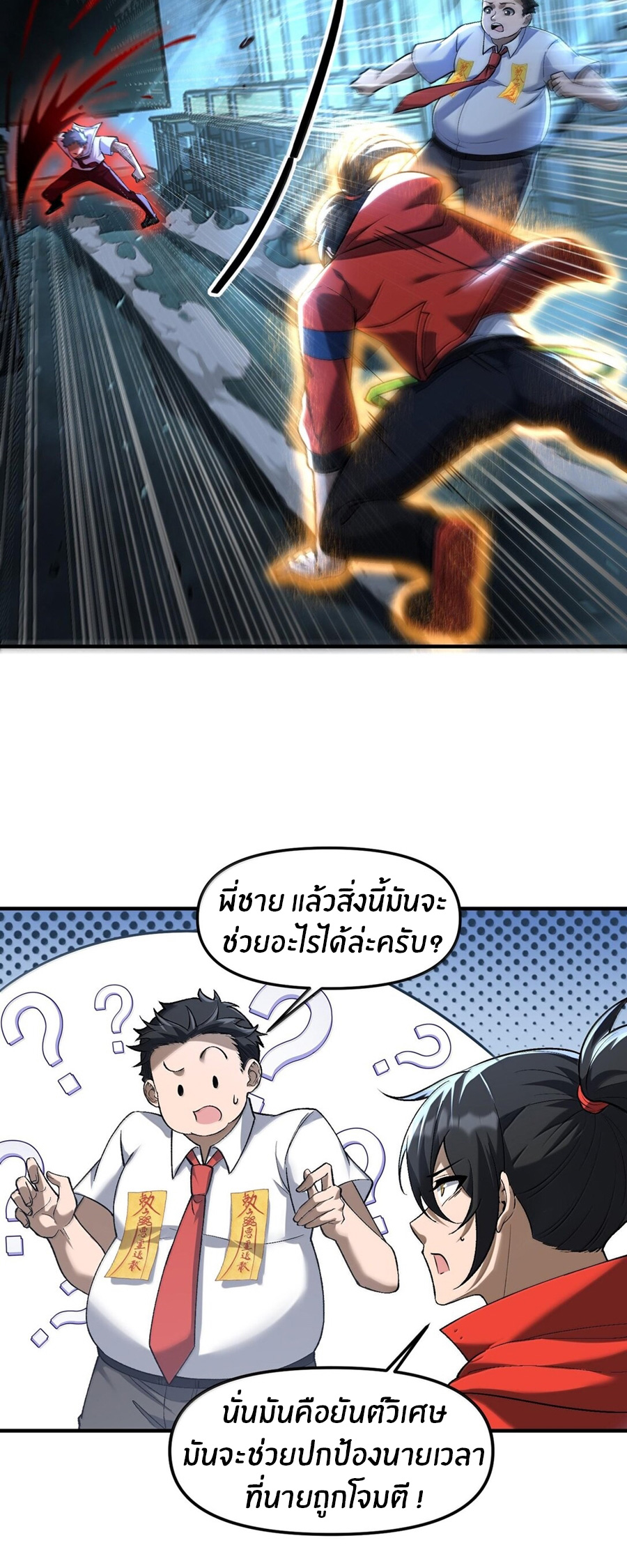 During the live broadcast, I proposed to the female ghost - she really agreed?! ตอนที่ 44 หน้า 19