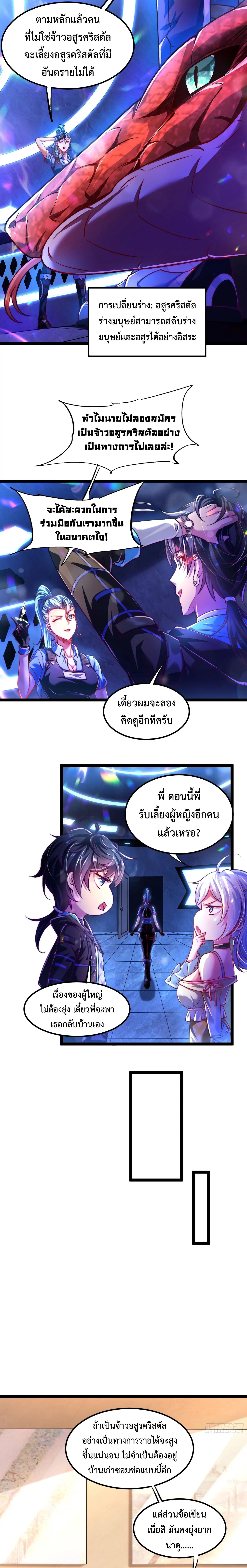 [ชน] จ้าวอสูรคริสตัลที่แข็งแกร่งที่สุด - The Strongest Crystal Beast Master ตอนที่ 2 หน้า 3