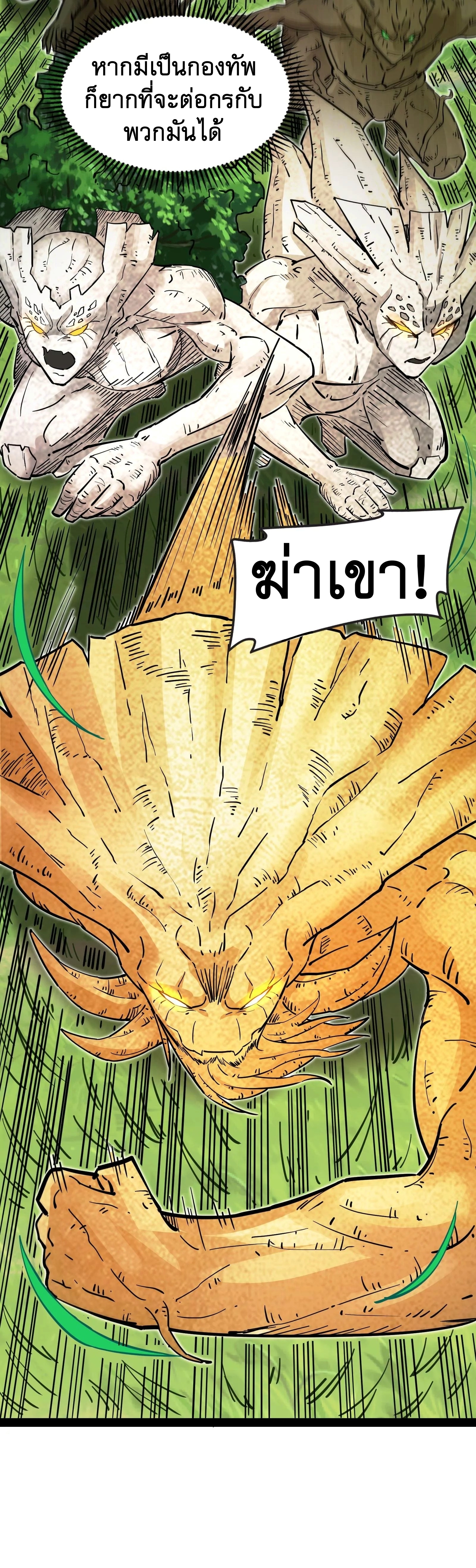 I Am The King | ระเบิดสวรรค์ ตอนที่ 62 หน้า 21