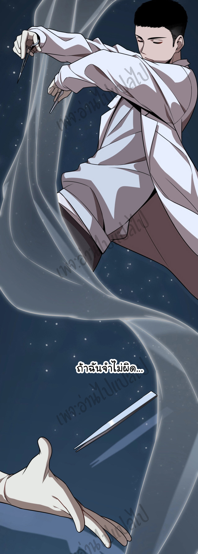 สุดยอดระบบของหมอหลิงหรัน ตอนที่ 3 หน้า 18
