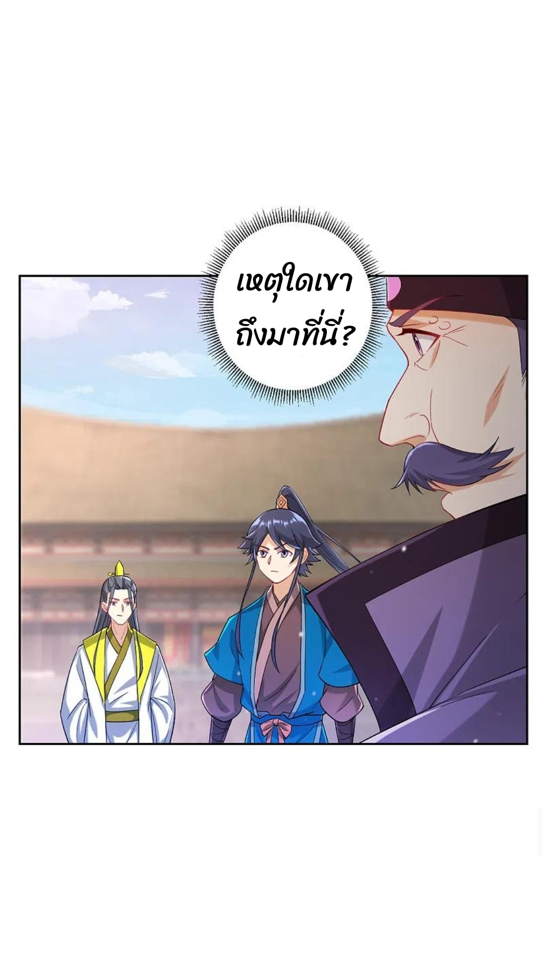 ข้ารับใช้ชั้นหนึ่ง ตอนที่ 238 หน้า 21