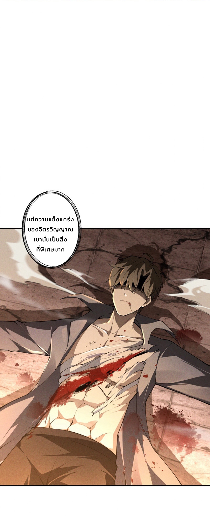 ราชาปีศาจผู้เติบโตจากมหันตภัย ตอนที่ 3 หน้า 15