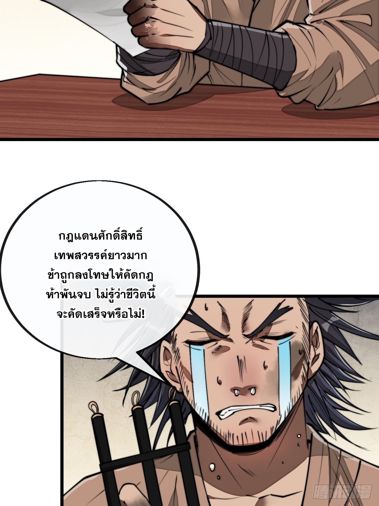 บุรุษที่มีโชค คงไม่ใช่ข้าแล้วแหละ ตอนที่ 92 หน้า 33