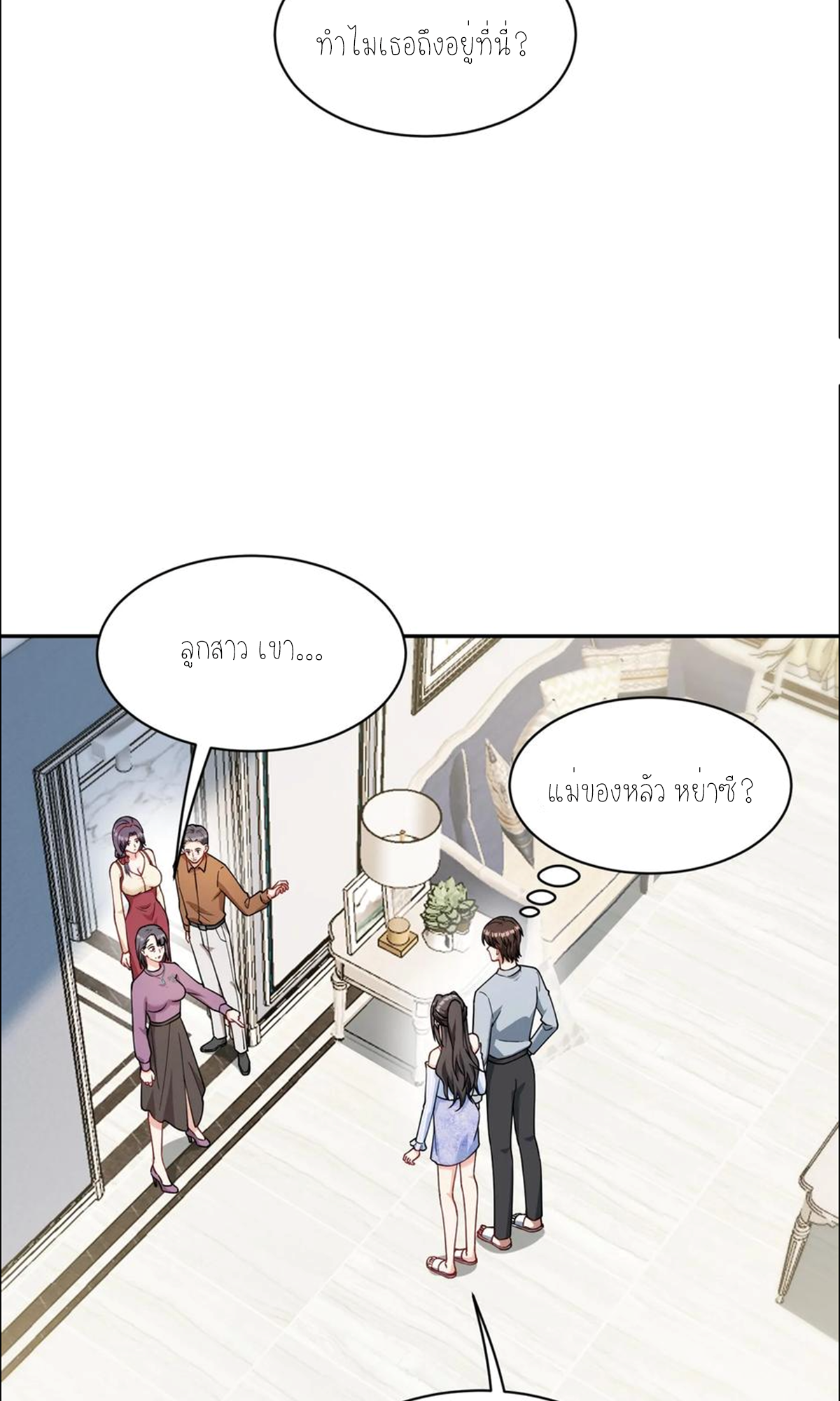 ผมไปเกาะสาวสวยกิน, แต่ตอนนี้ฉันเป็นคนร่ำรวยแล้ว~ ตอนที่ 60 หน้า 20