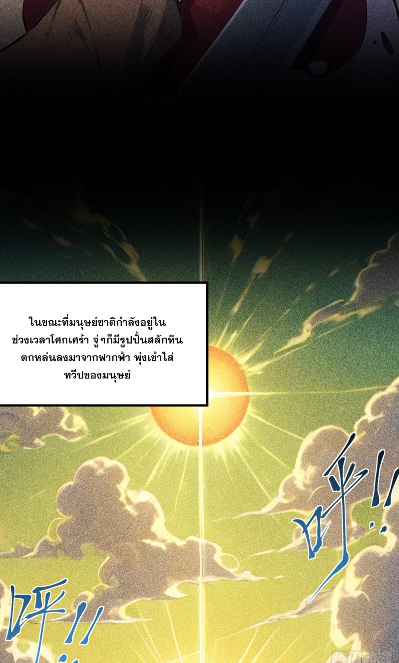 ข้าจะปลุกเทพเจ้าขึ้นมา! (I Have Revived The Chinese Gods!) ตอนที่ 2 หน้า 6