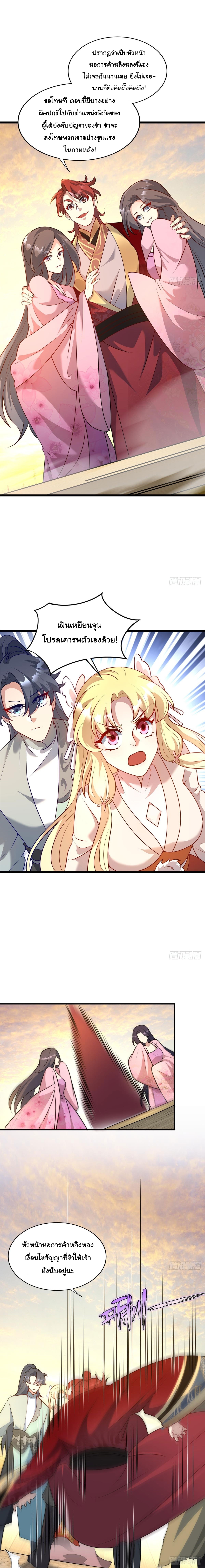เทพเซียนหมื่นวิถี ตอนที่ 12 หน้า 13