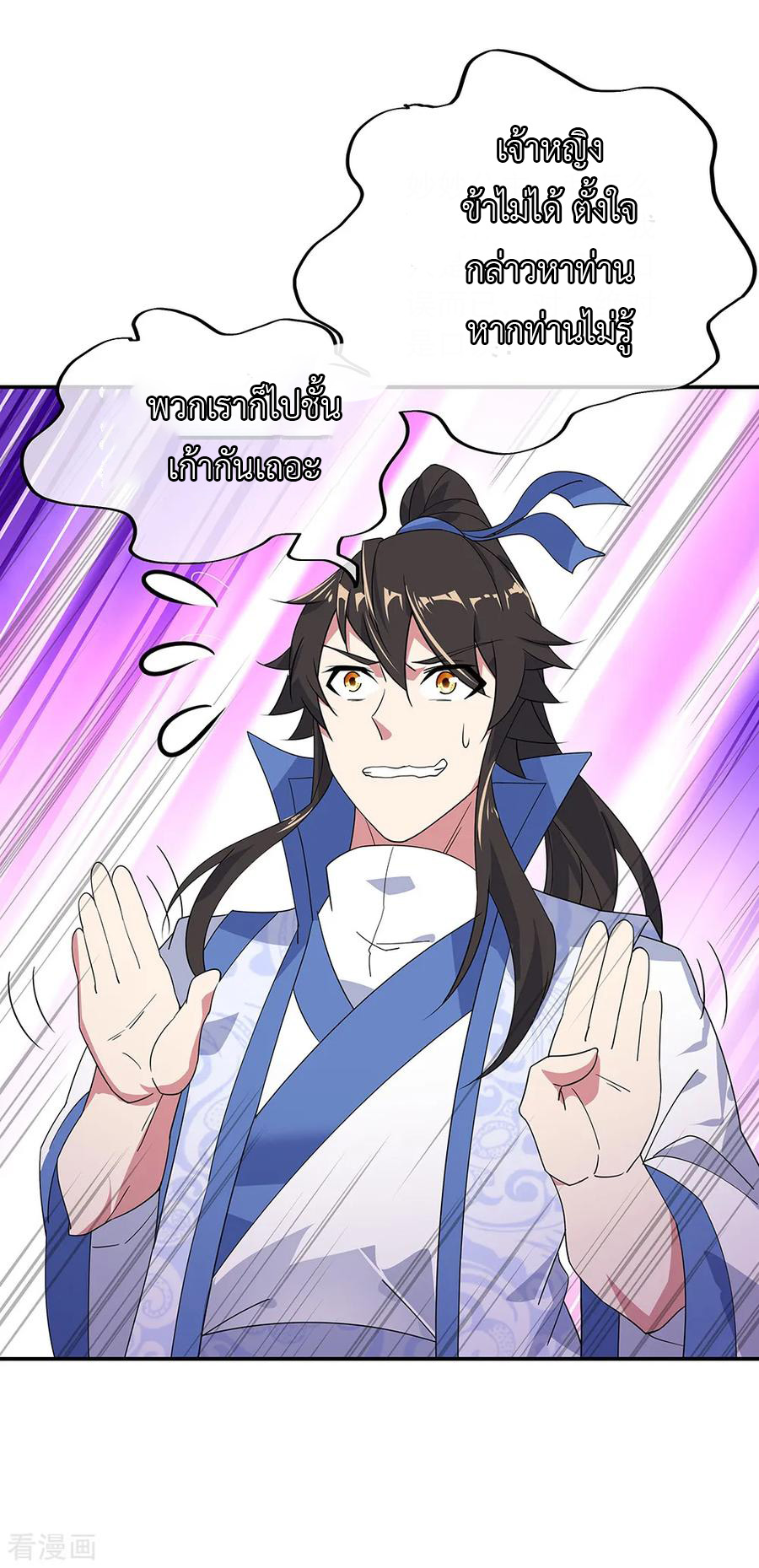 peerless battle spirit ตอนที่ 218 หน้า 3