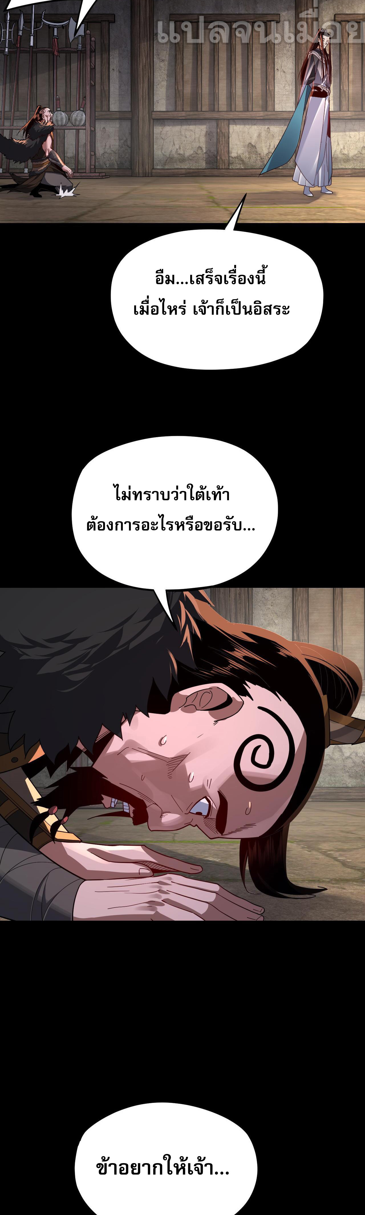 ข้าคือจอมวายร้ายผู้ยิ่งใหญ่ (ชนจีนก่อนใคร) ตอนที่ 103 หน้า 37