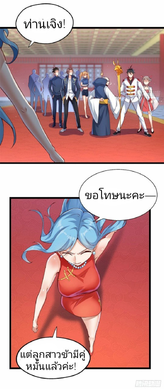 อยู่ดีดีผมก็เป็นลูกเขยราชามังกร ตอนที่ 32 หน้า 16