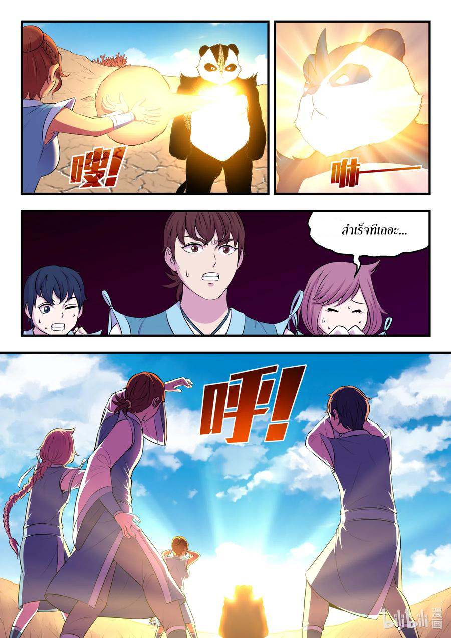 King of Spirit beast - ราชาแห่งสัตว์วิญญาณ ตอนที่ 78 หน้า 11