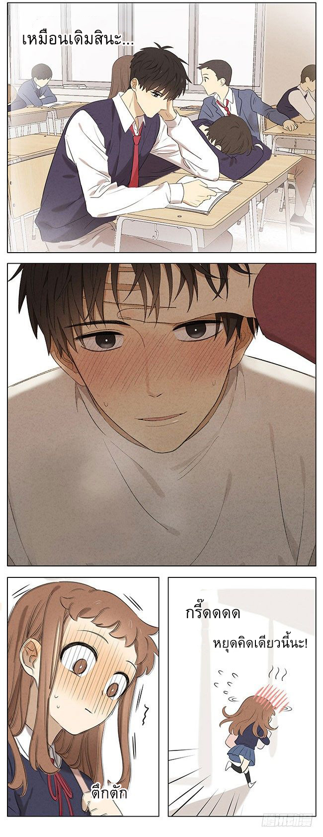 Secret love แอบรัก ตอนที่ 14 หน้า 11