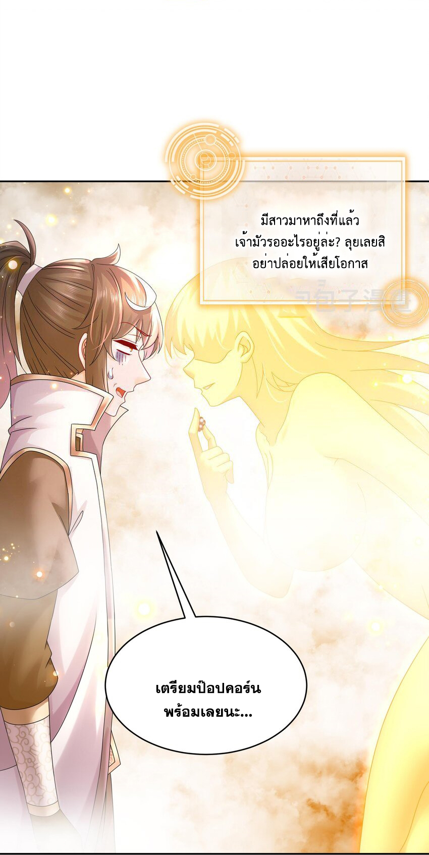 ปกป้องสำนักหญิงล้วนด้วยระบบเช็คอินสุดเทพ (ชนจีน) ตอนที่ 46 หน้า 6
