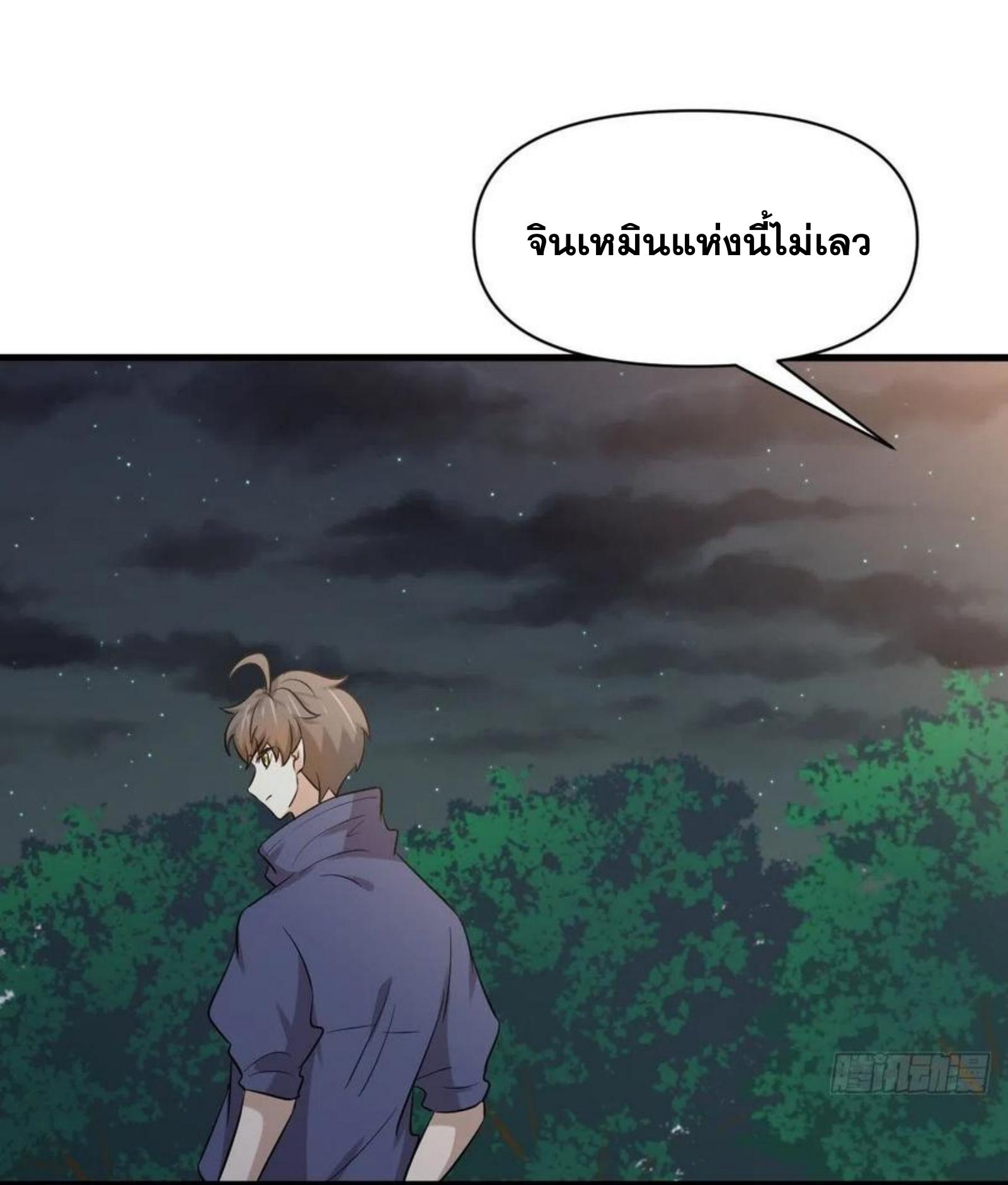 Immortal Swordsman in The Reverse World ข้าเซียนกระบี่ไม่เกาะสตรี ตอนที่ 213 หน้า 37