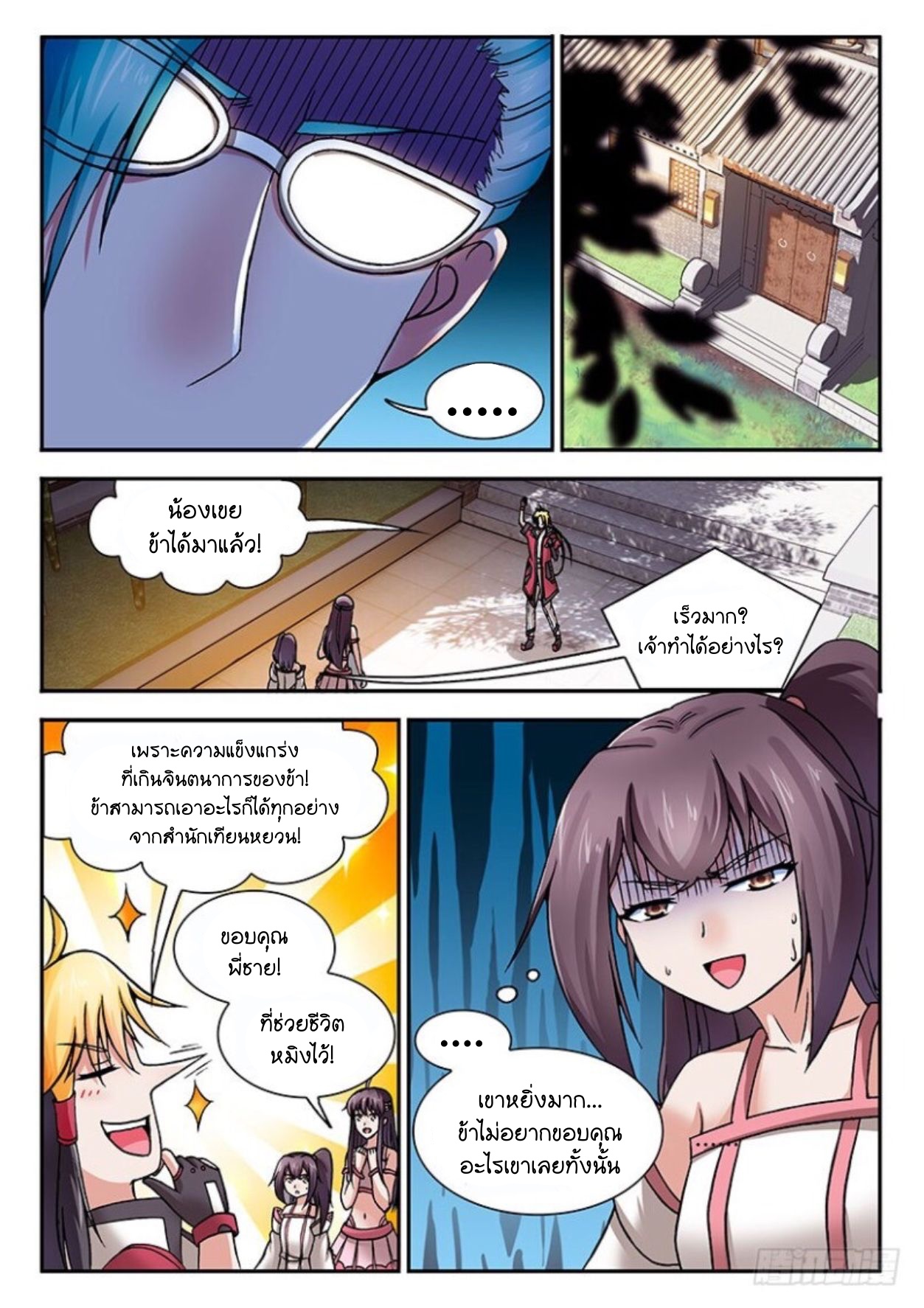 สุดยอดมังกรทะยานสวรรค์ ตอนที่ 14 หน้า 5