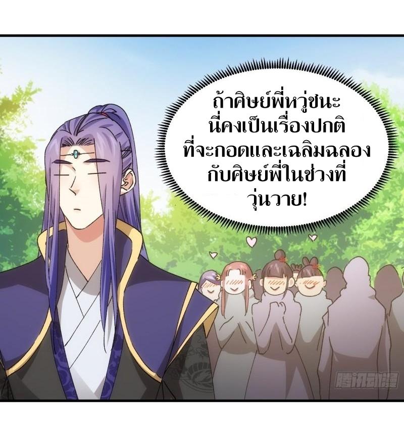 ข้าแค่ไม่เล่นไพ่ตามเกม ตอนที่ 82 หน้า 9