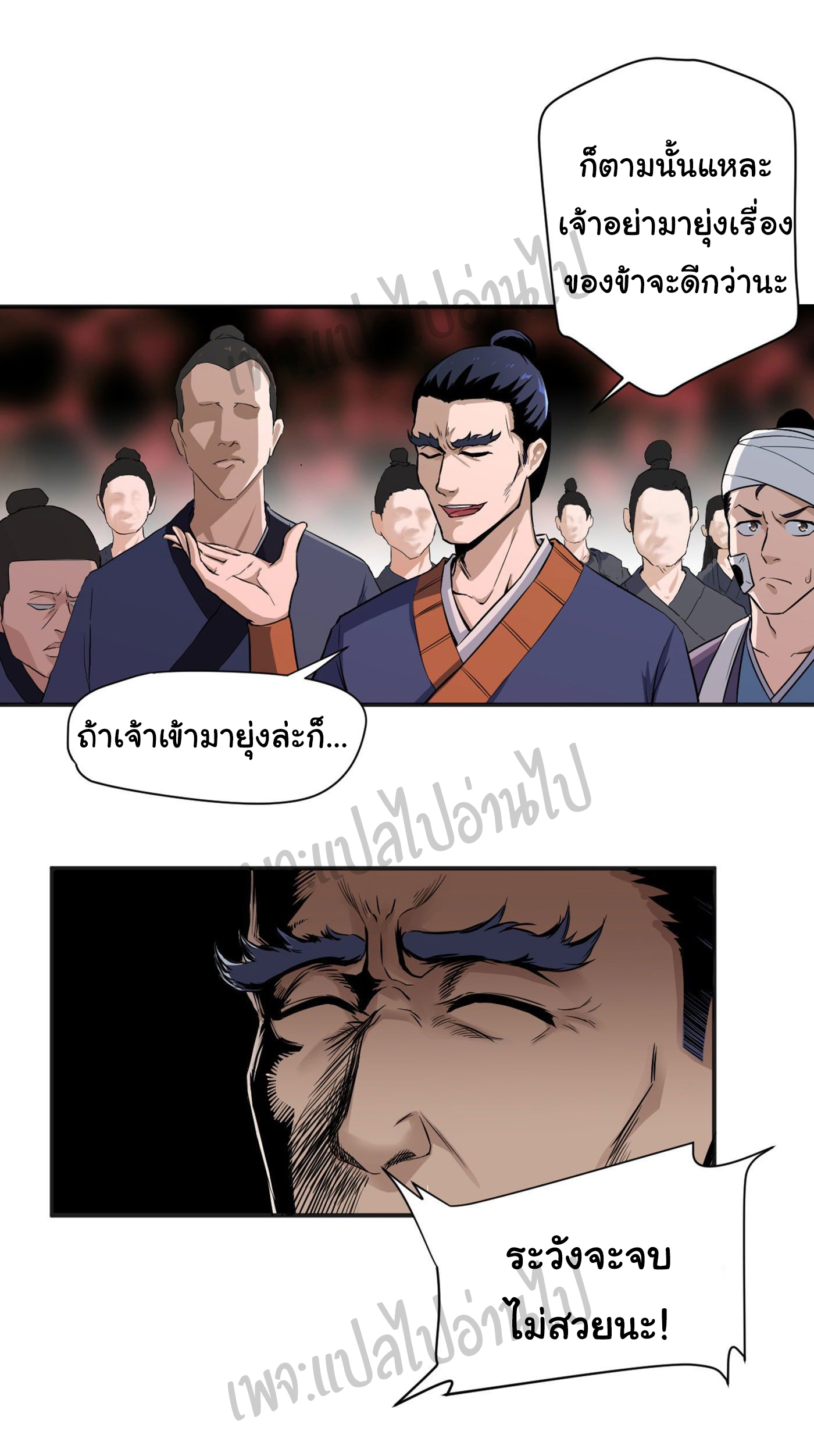 Valkyrie Supreme ตอนที่ 12 หน้า 11