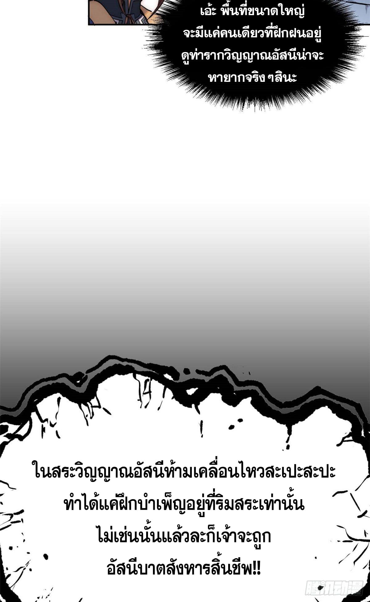 ระบบสุ่มดวงชะตา(ทันจีน) ตอนที่ 10 หน้า 12