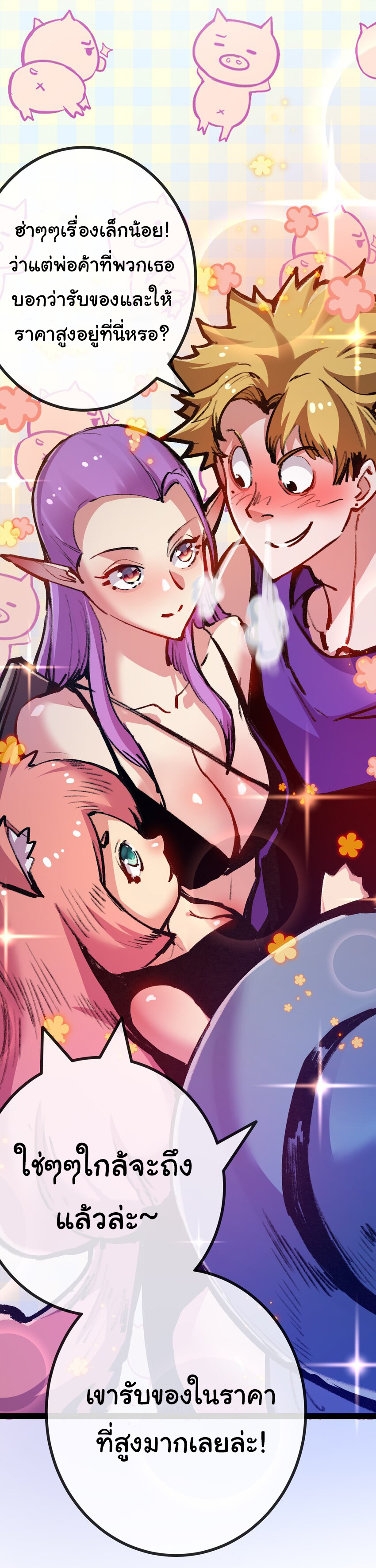I'm the boss in Magic Moon ตอนที่ 13 หน้า 13