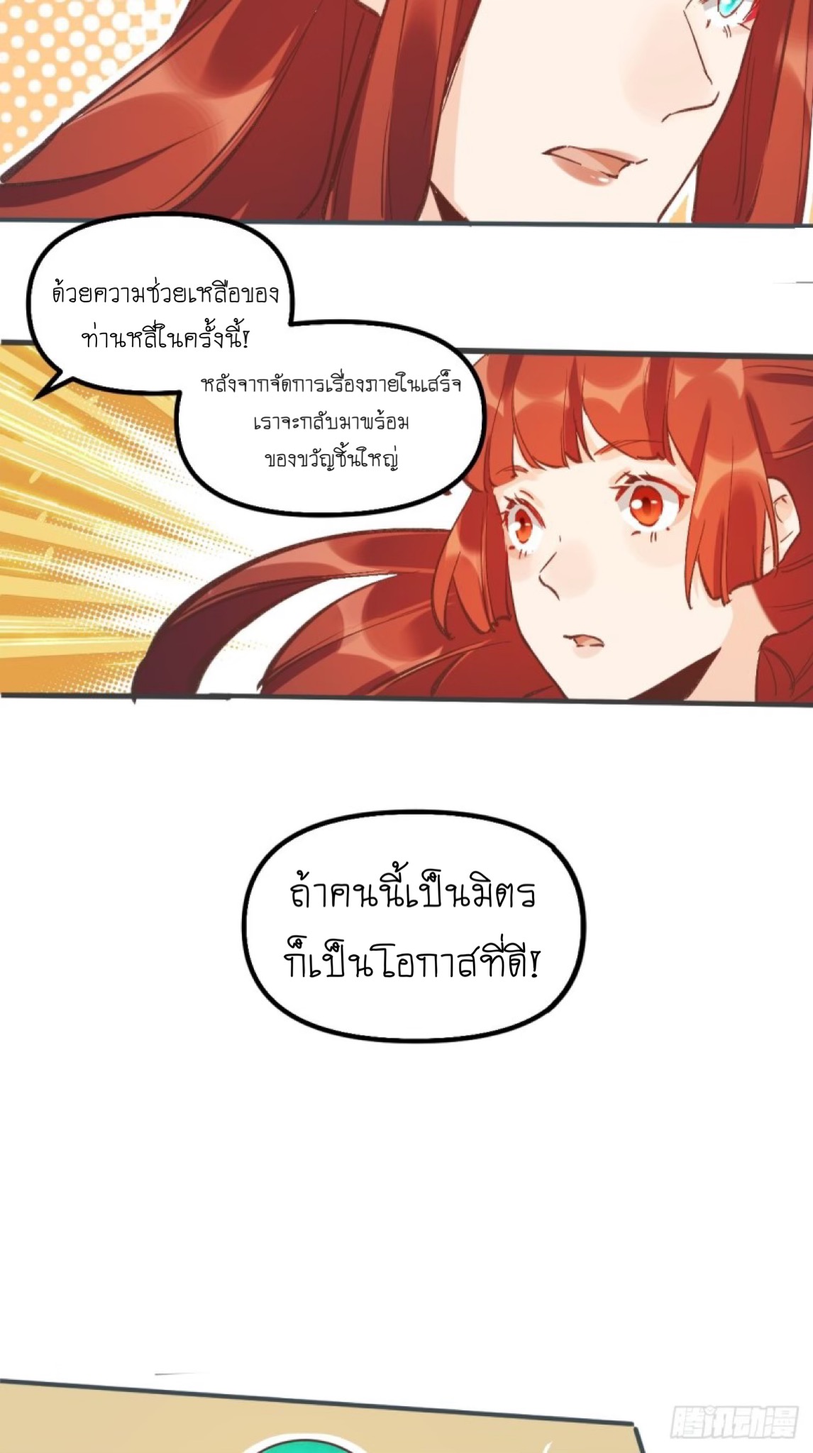 ปรากฎว่าข้ากลายเป็นเซียนที่ยิ่งใหญ่ซะได้ ตอนที่ 7 หน้า 32