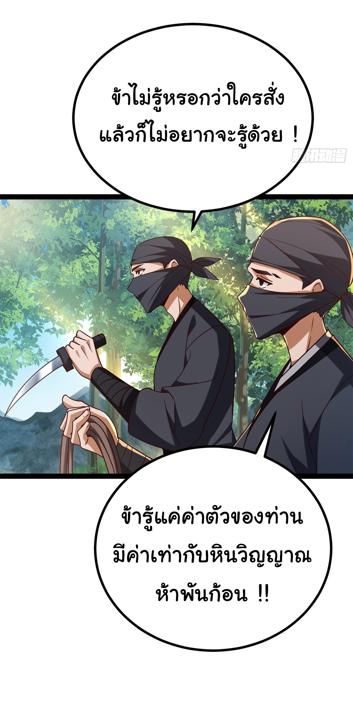 เทพยุทธมหาวิบัติ ตอนที่ 31 หน้า 21