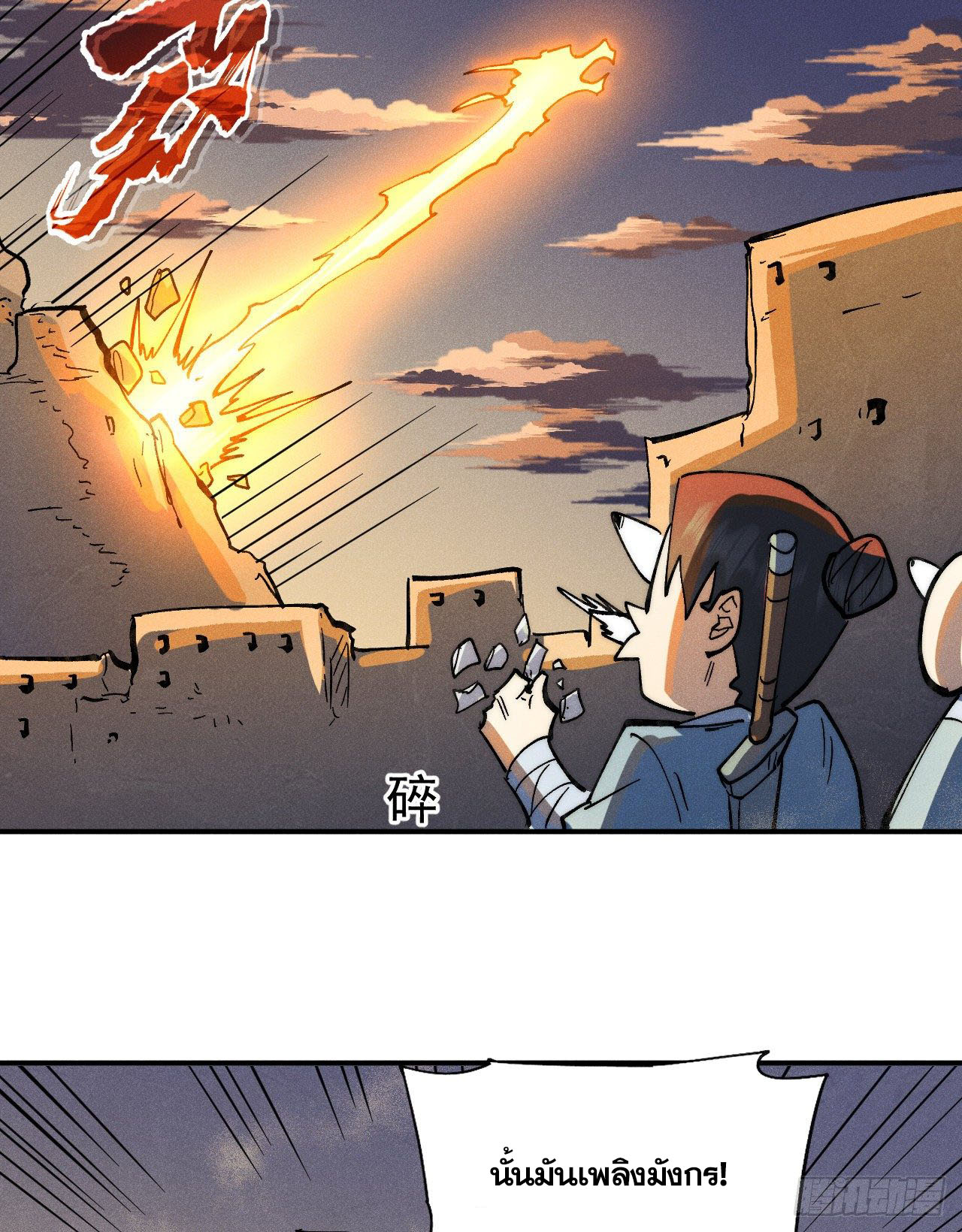 ตูข้านี่แหละเทพ (ทันจีน) ตอนที่ 93 หน้า 31