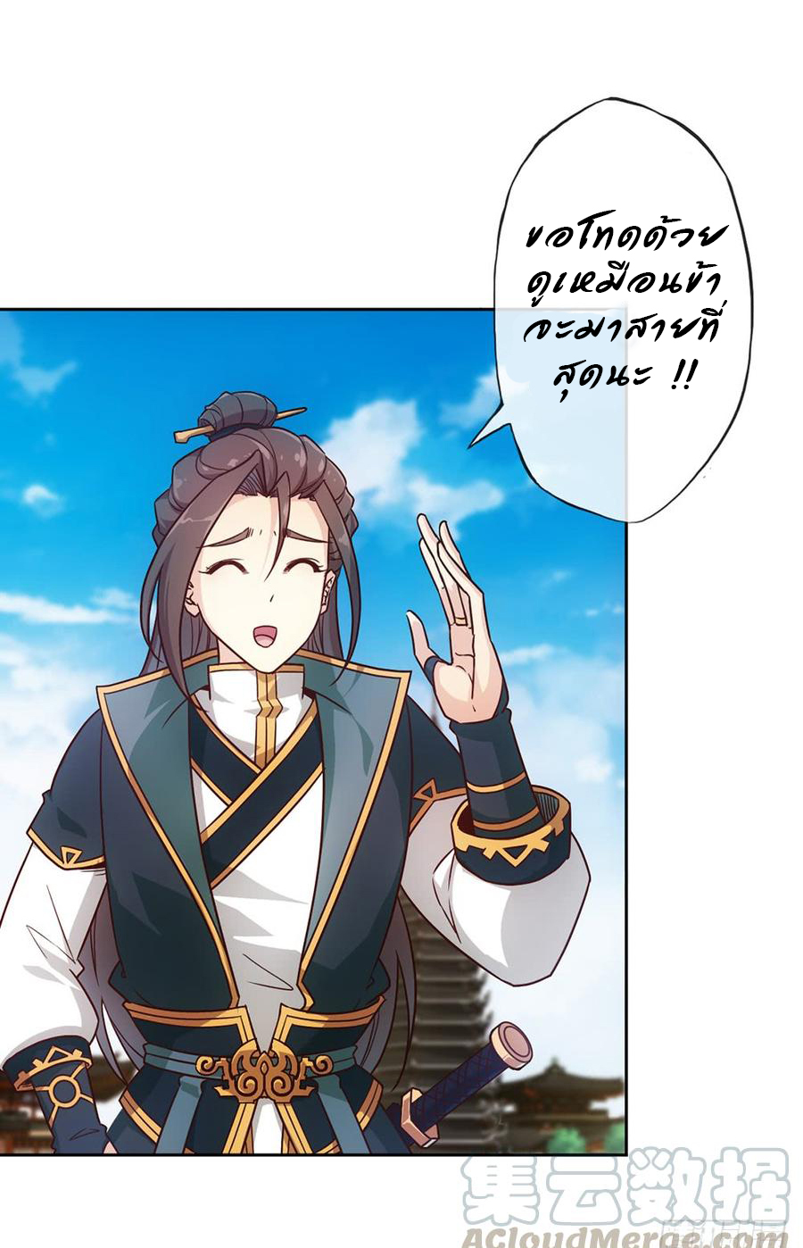เทพเจ้าหงส์สวรรค์ ตอนที่ 10 หน้า 32