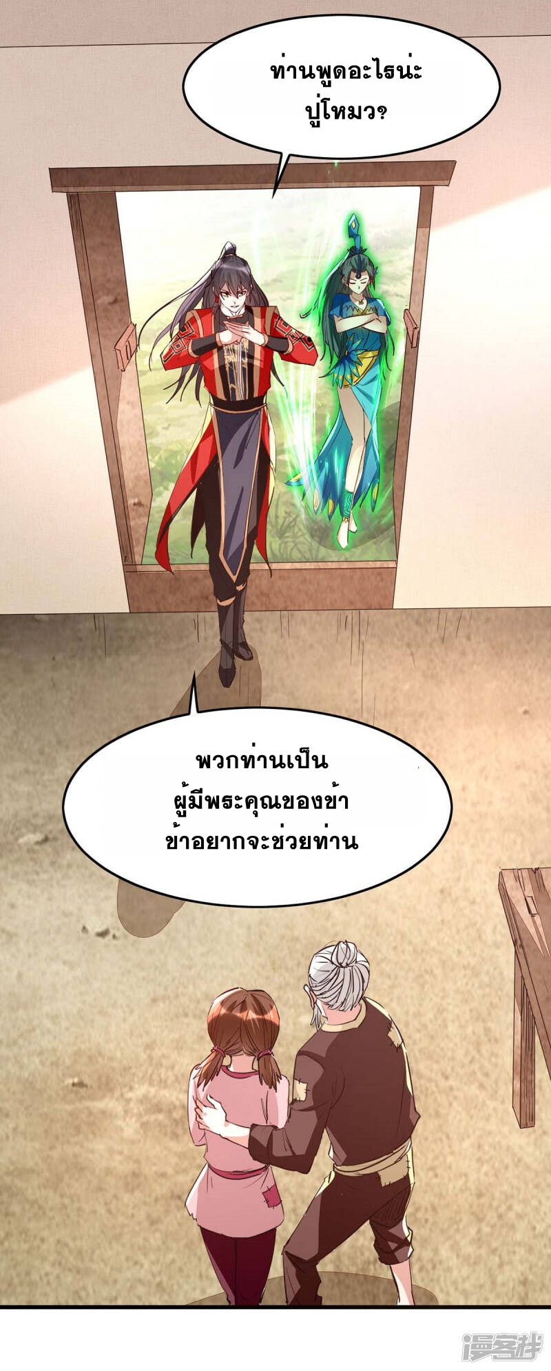 การกลับมาของจักพรรดิ์ ตอนที่ 238 หน้า 13