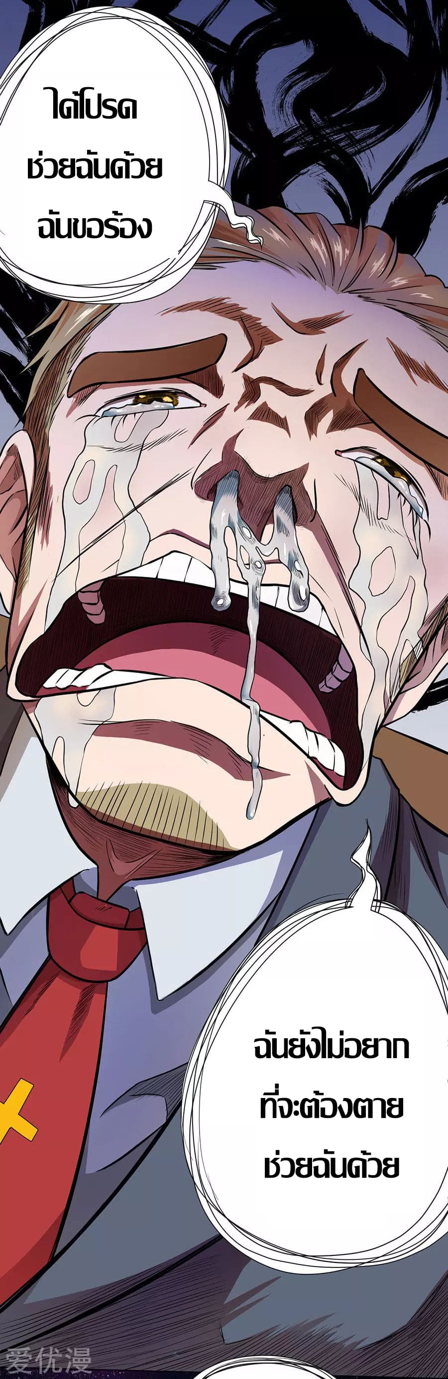 Inverse God Doctor ตอนที่ 25 หน้า 20
