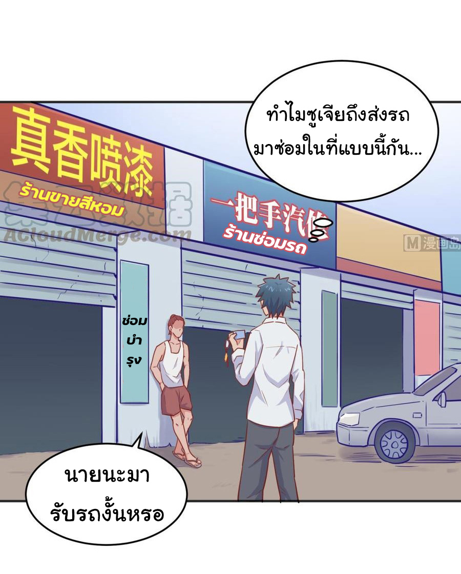 เทพเซียนหมอ ของยัยเทพธิดา ตอนที่ 52 หน้า 19