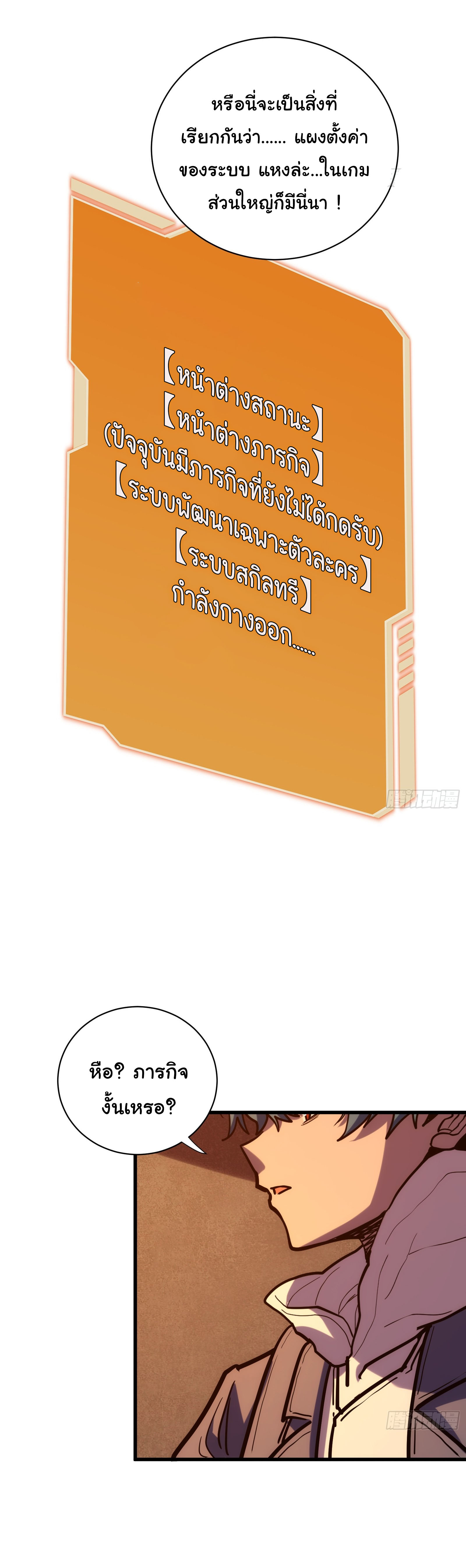 อวตารของผมกำลังกลายเป็นลาสบอส (My Avatars Are Becoming the Final Boss) ตอนที่ 2 หน้า 47