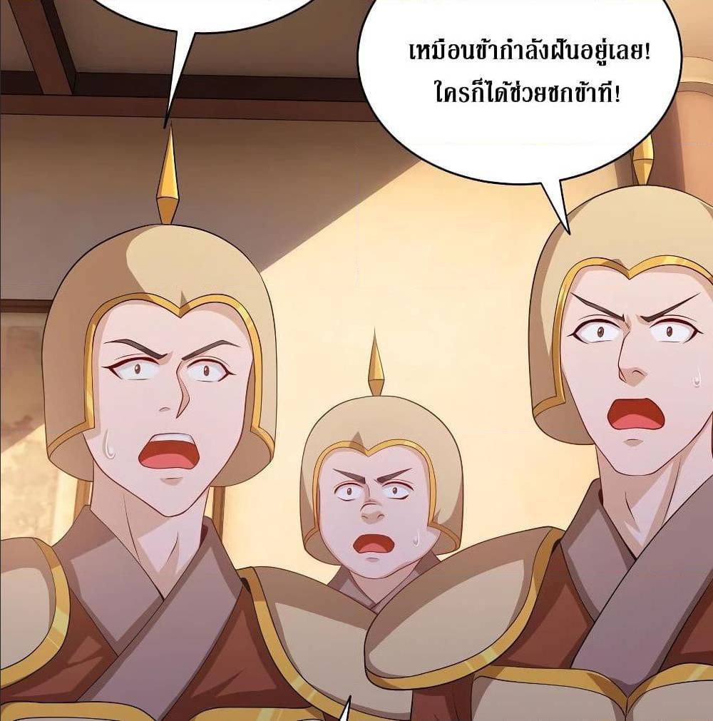 Dominate The Three Realms ตอนที่ 121 หน้า 50