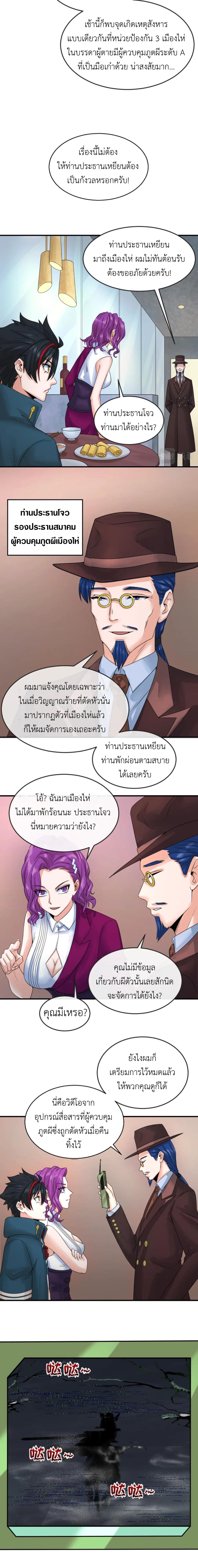 Era of the Haunted - ยุคสมัยแห่งภูตผี ตอนที่ 21 หน้า 4