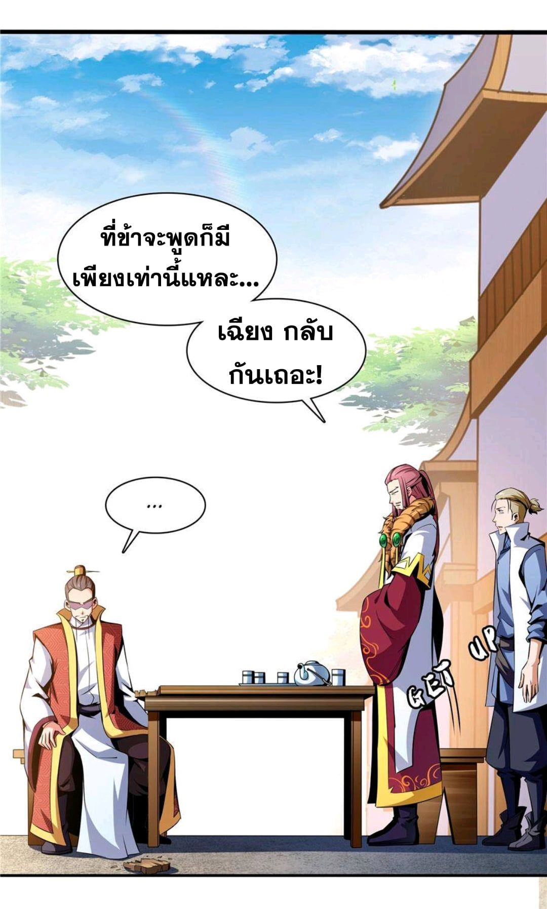 Library Of Heaven's Path ตอนที่ 75 หน้า 14