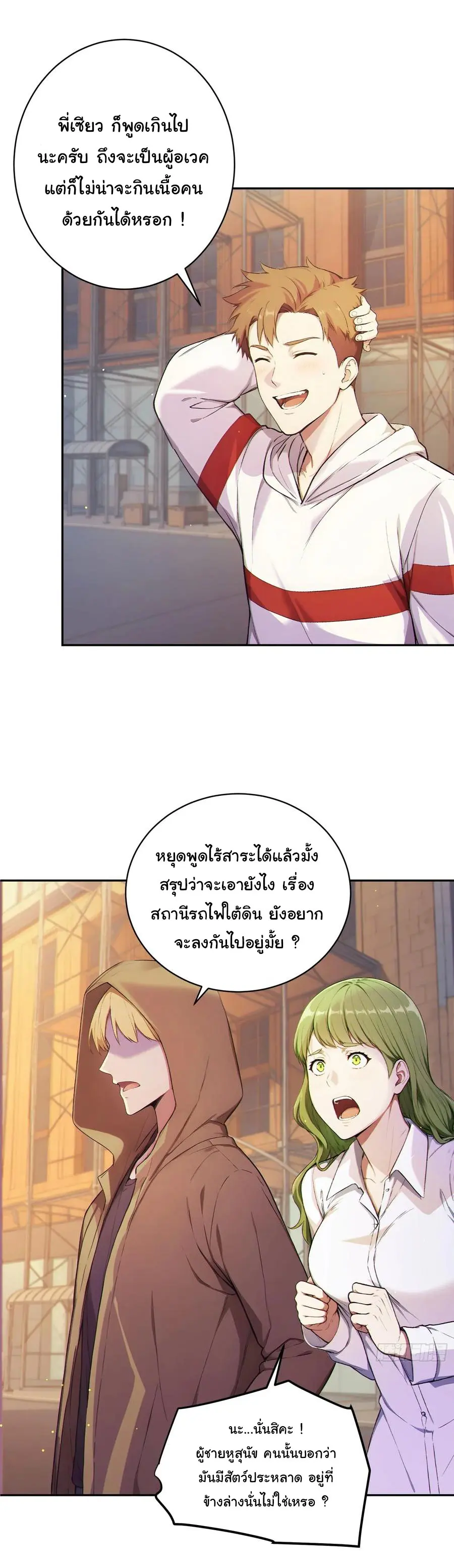 ผู้เล่นมหาเฮงฝ่าปริศนาดันเจี้ยน ( The Billion Luck Player ) ตอนที่ 3 หน้า 5