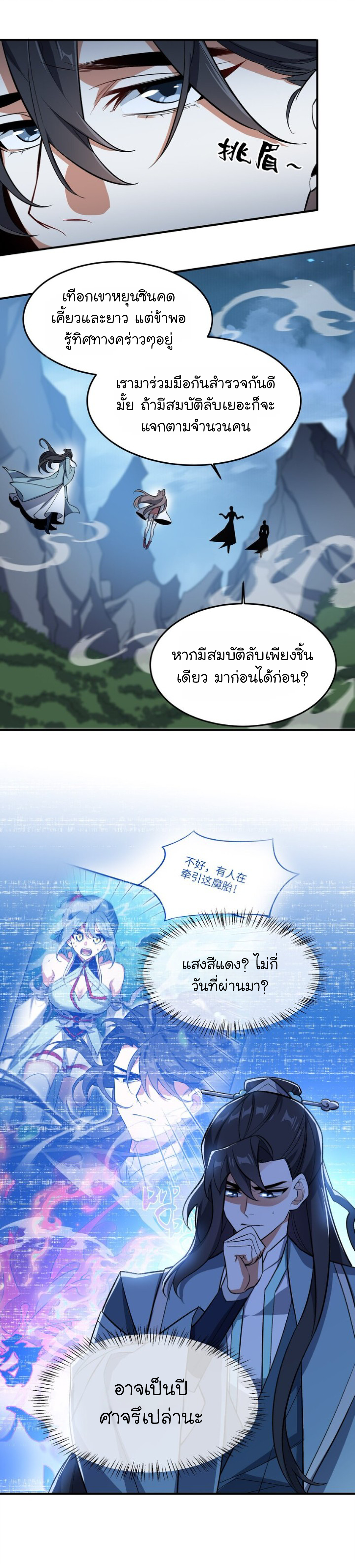 (โลกแห่งการบ่มเพาะพลังอมตะ) ตอนที่ 17 หน้า 26