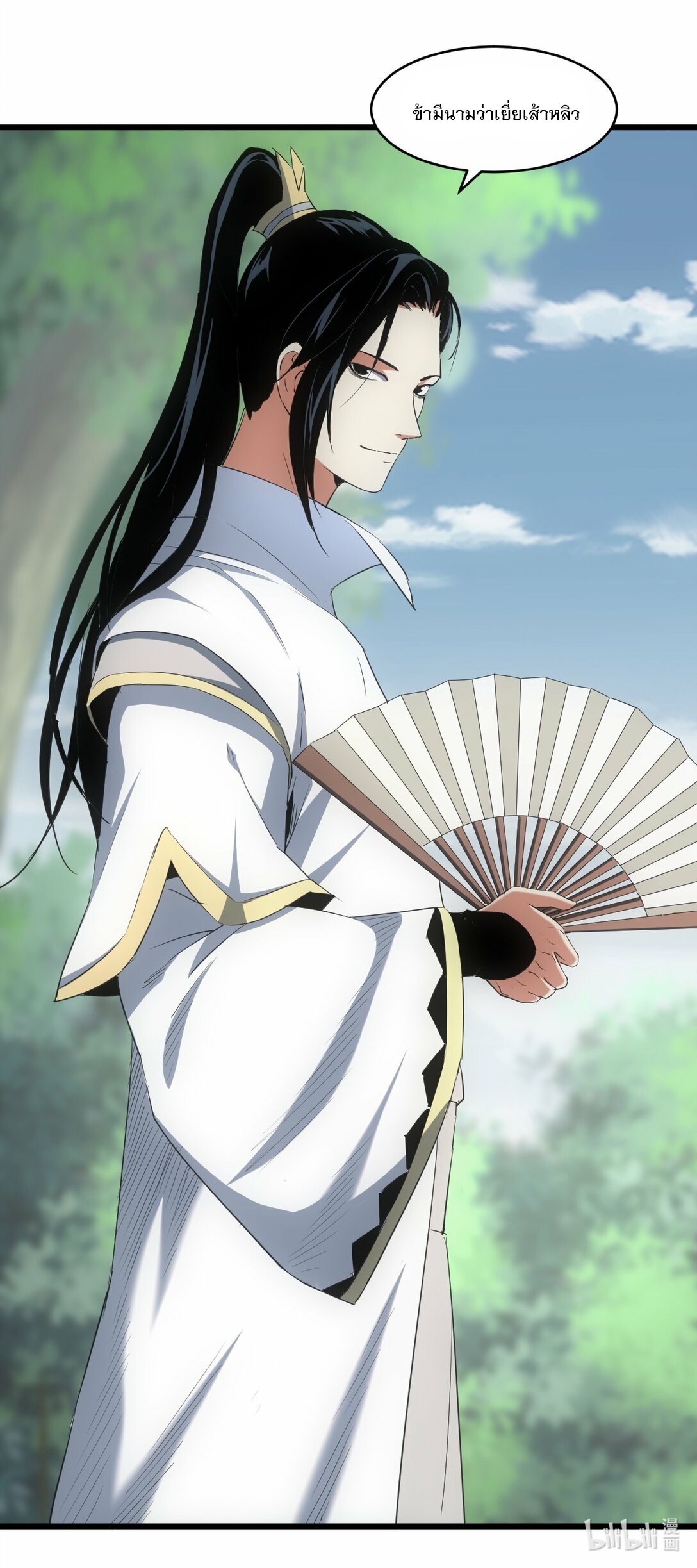 มหาเทพเอกะหมื่นบรรพกาล (จบ) ตอนที่ 84 หน้า 46