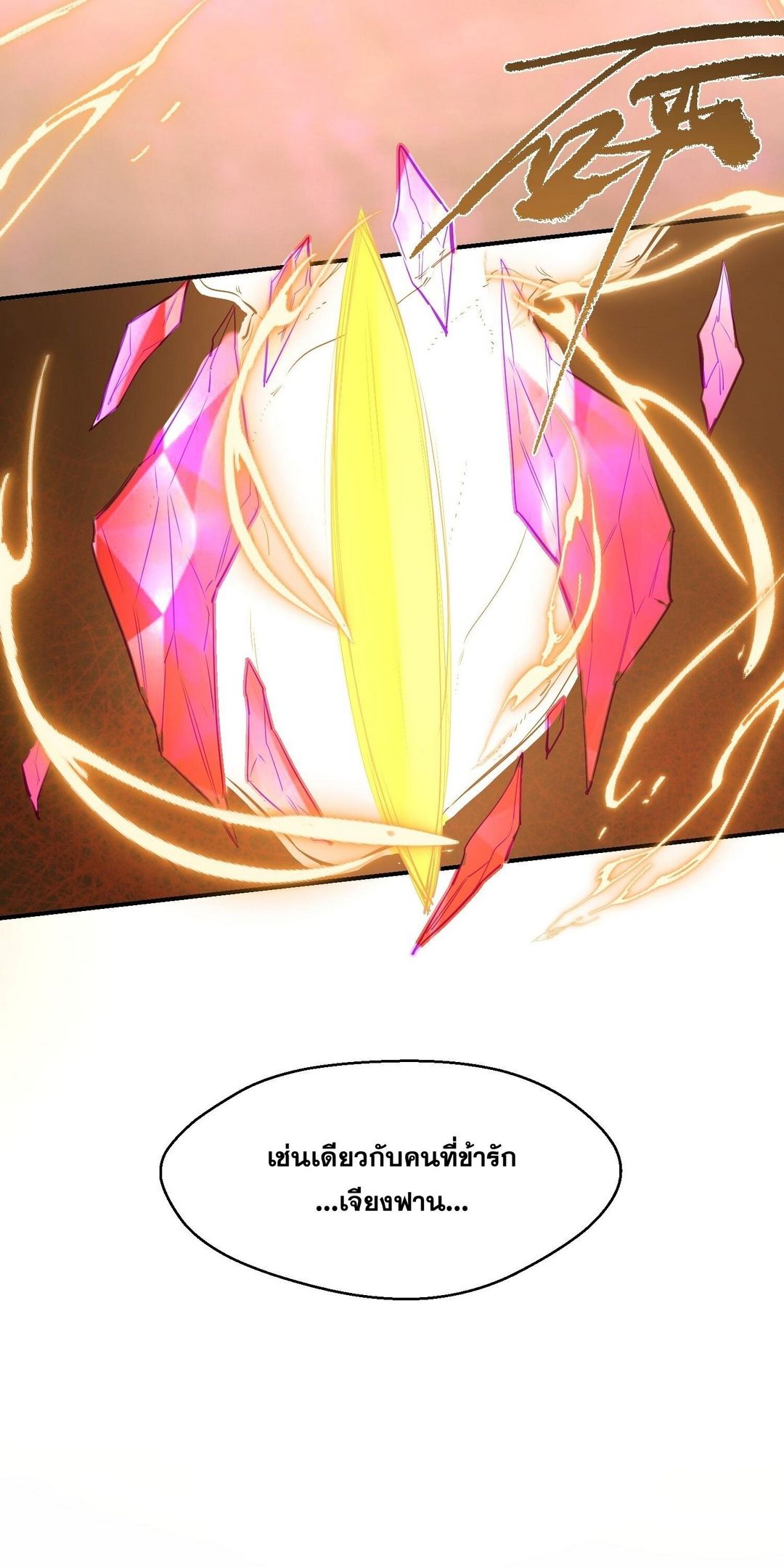 Surrounded By Monsters I Found A Little Witch ถูกปีศาจรายล้อม ข้าเก็บแม่มดน้อยขึ้นมา (ตัดจบ) ตอนที่ 40 หน้า 13