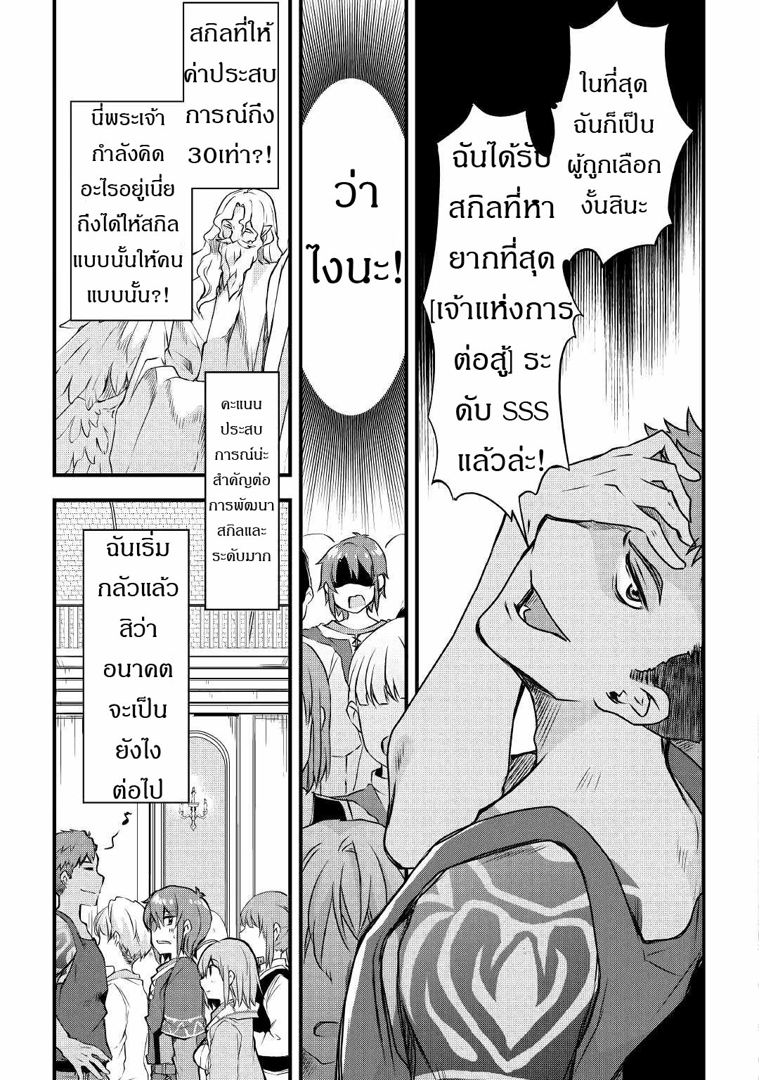 ผู้ครอบครองสกิลไม่จำกัด(Infinite skill getter) ตอนที่ 1 หน้า 14