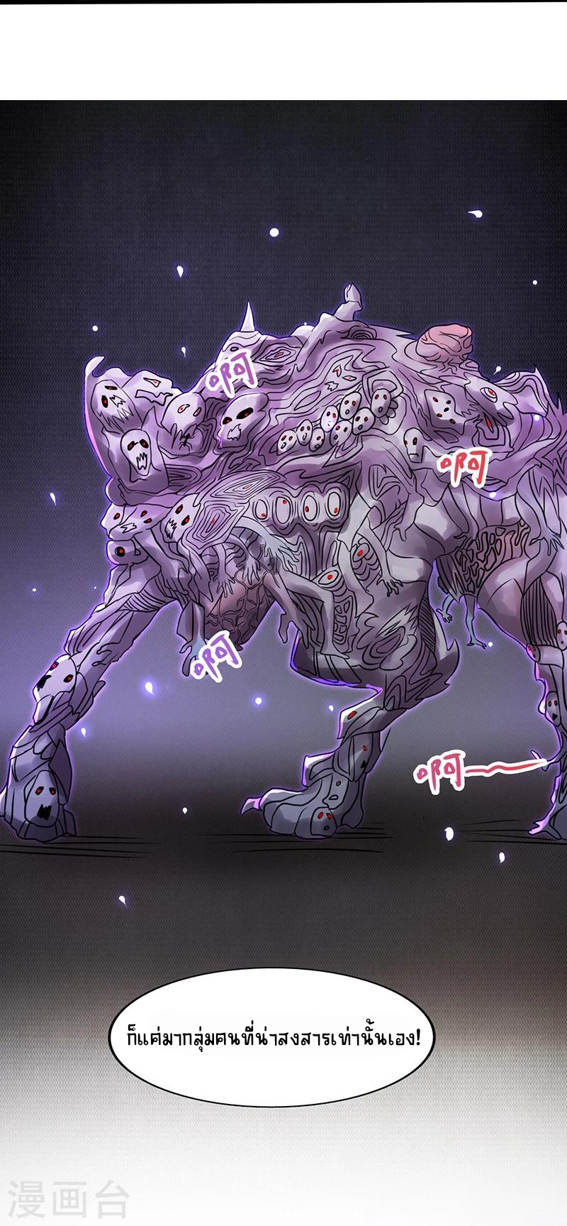 Abrí las puertas de el infierno ข้าเปิดแดนยมโลก ตอนที่ 51 หน้า 9