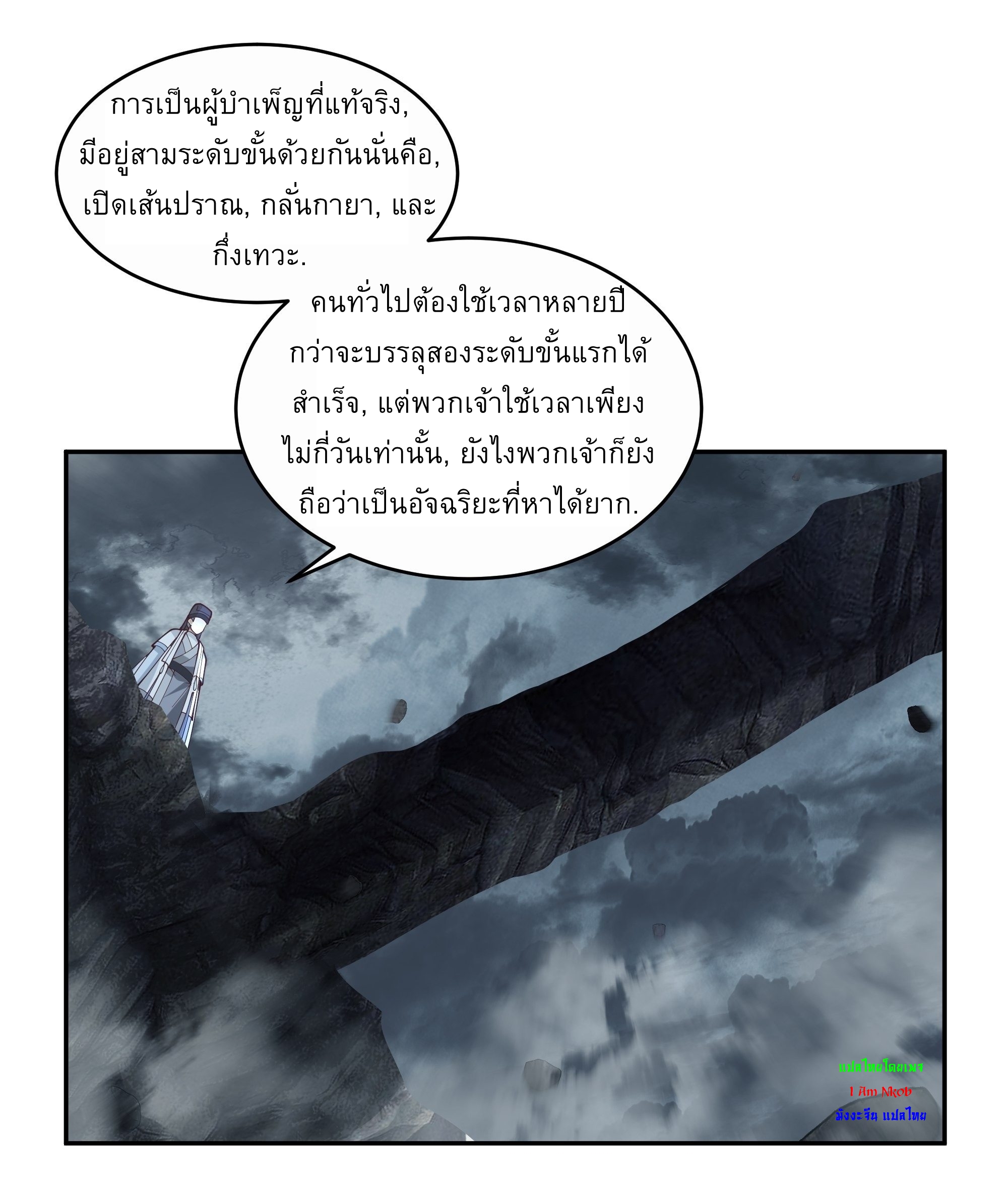 I Will Bury The Gods ข้าจะล้างบางเหล่าทวยเทพ ตอนที่ 14 หน้า 15