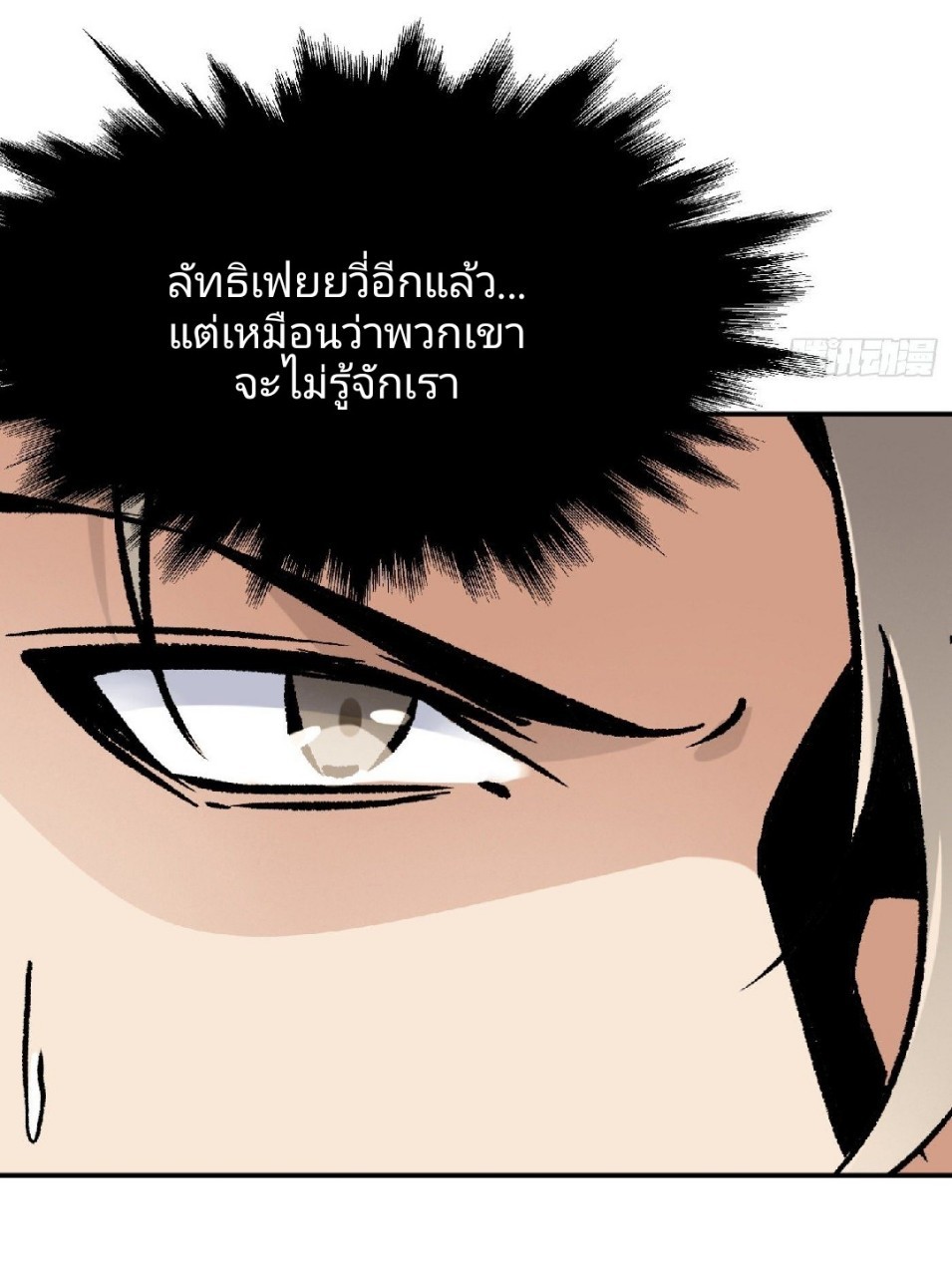 ยอดคนอัจฉริยะ ซุปเปอร์ไวรัสกลายพันธุ์ ตอนที่ 60 หน้า 3