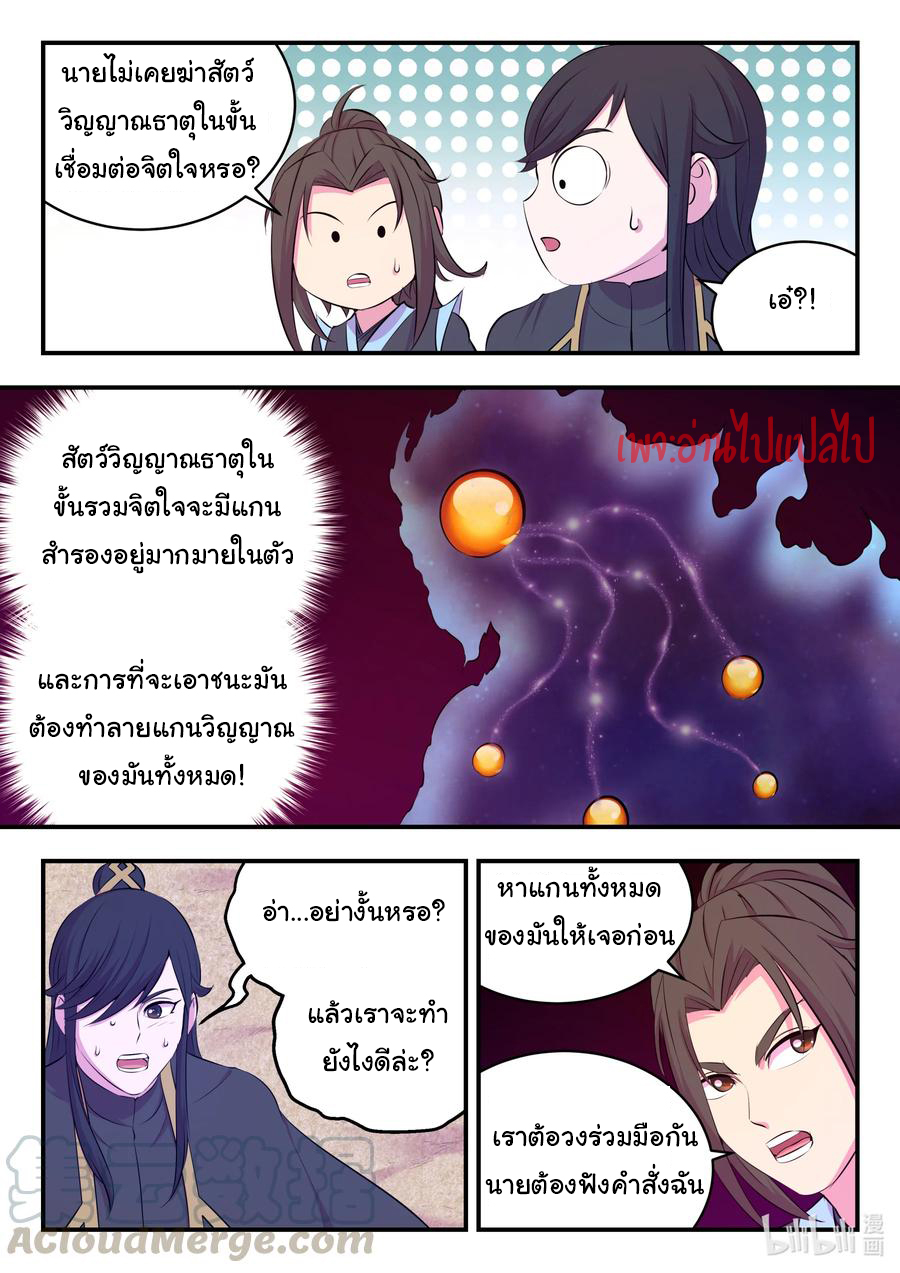 King of Spirit beast - ราชาแห่งสัตว์วิญญาณ ตอนที่ 104 หน้า 6