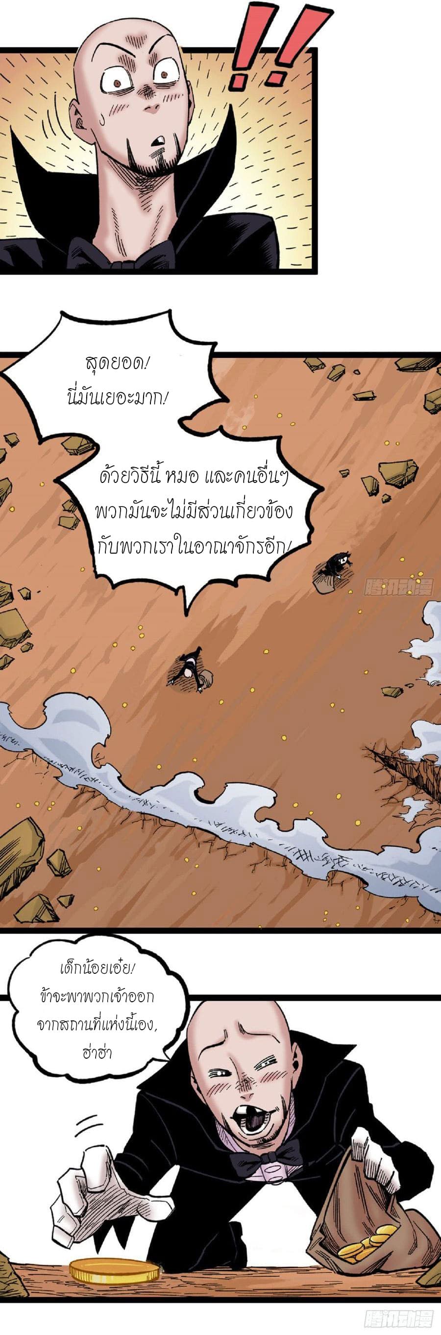 The doctor's Supremacy ตอนที่ 63 หน้า 42