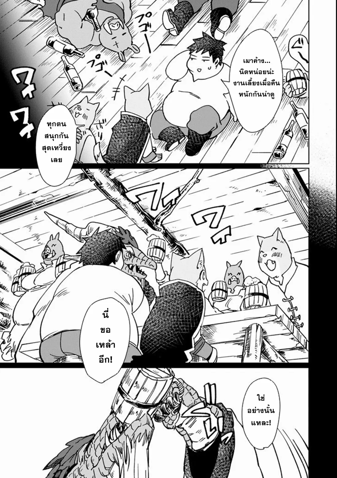 Saikyou Yuusha wa Oharai Hako: Maou ni Nattara Zutto Ore no Musou Return ตอนที่ 6 หน้า 5